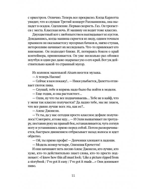 Прости за любовь