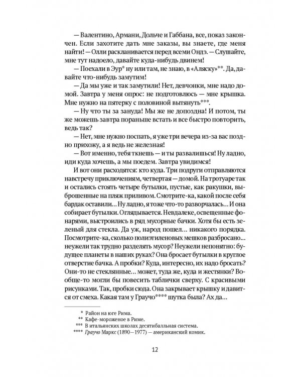 Прости за любовь