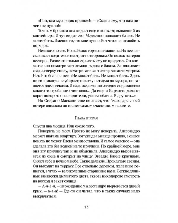 Прости за любовь