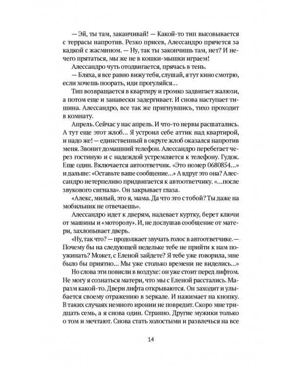 Прости за любовь