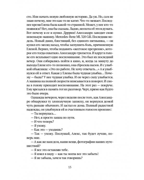 Прости за любовь