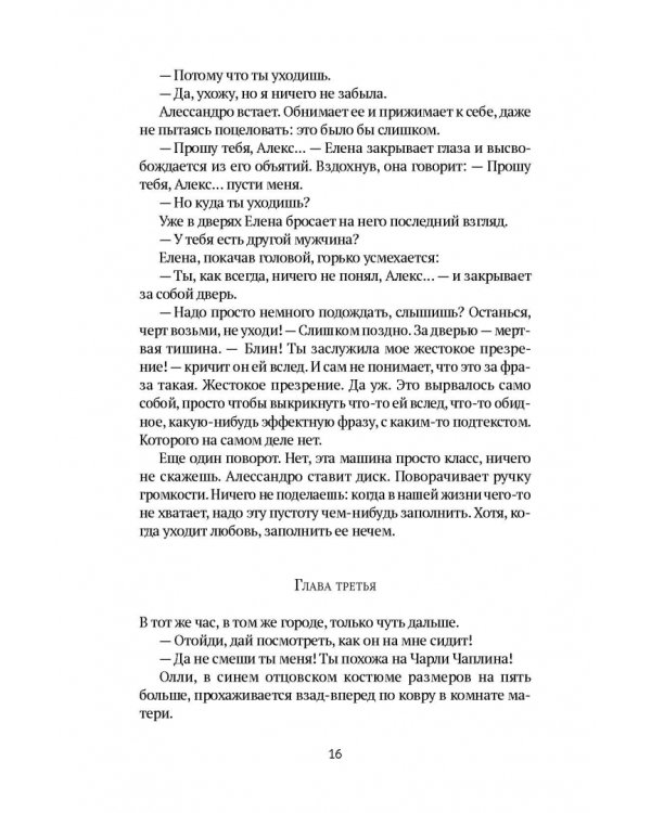 Прости за любовь