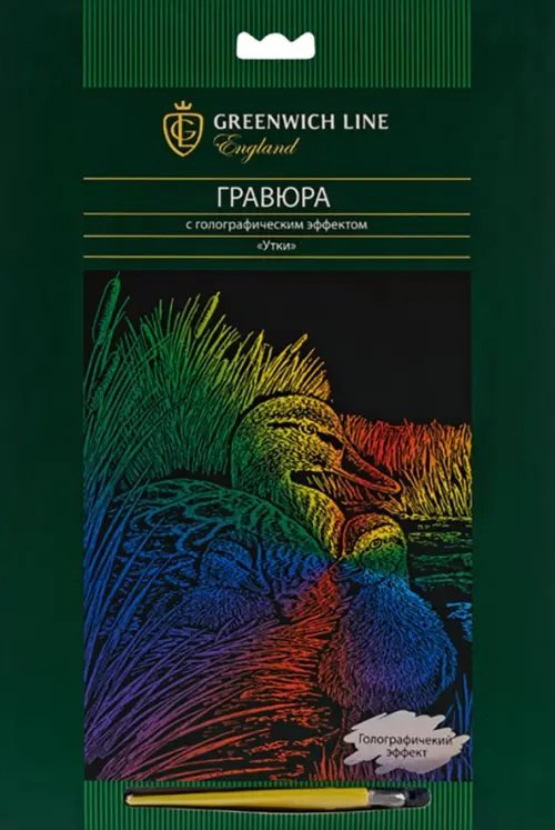 Гравюра с голографическим эффектом. Утки Гравюра с голографическим эффектом. Утки