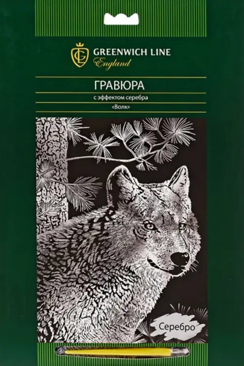 Гравюра с эффектом серебра "Волк", 29,5x21 см Гравюра с эффектом серебра "Волк", 29,5x21 см