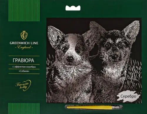 Гравюра с эффектом серебра Собаки