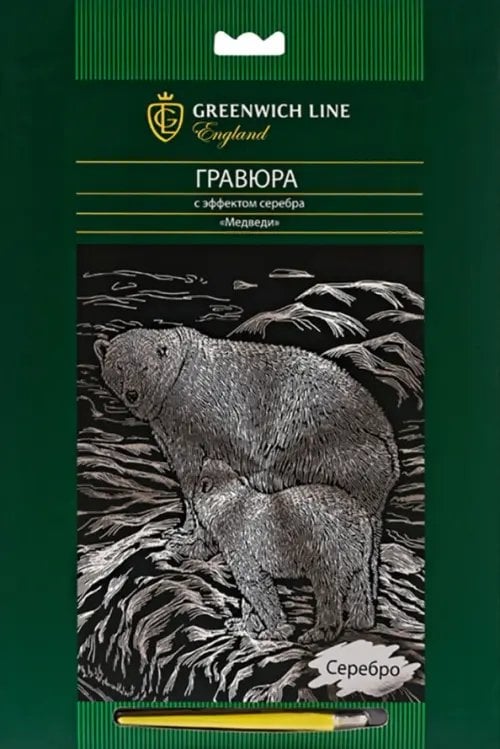 Гравюра с эффектом серебра "Медведи", 29,5x21 см Гравюра с эффектом серебра "Медведи", 29,5x21 см