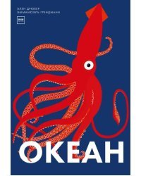 Океан