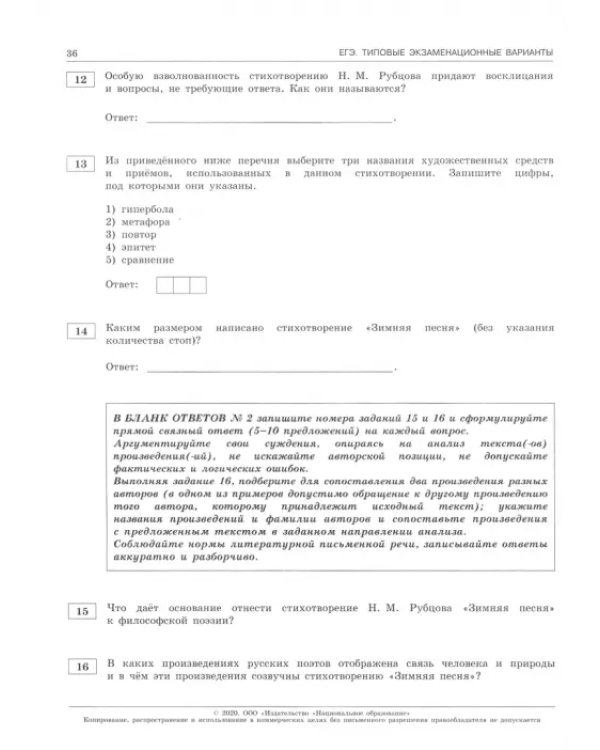 ЕГЭ-20 Литература. Типовые экзаменационные варианты. 10 вариантов