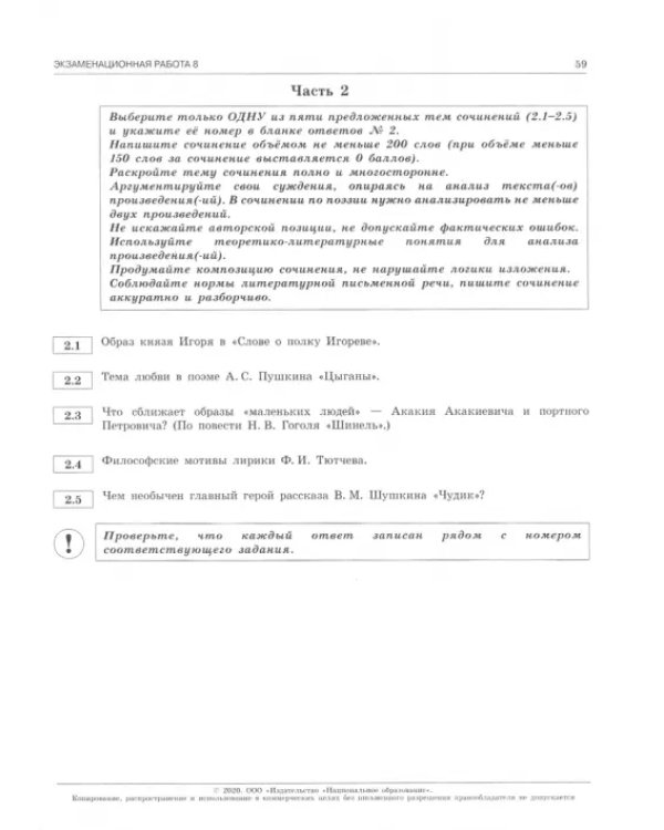 ОГЭ 2020 Литература. Типовые экзаменационные варианты. 10 вариантов