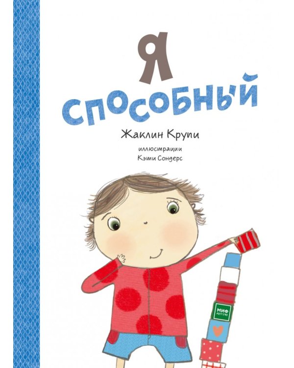 Я такой разный. 6 книг для развития эмоционального интеллекта. Комплект (количество томов: 6)