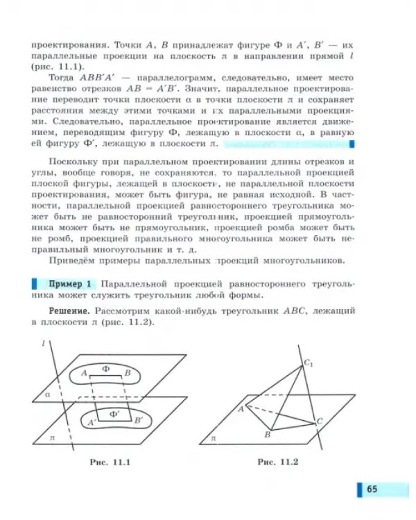 Математика. Геометрия. 10 класс. Учебное пособие. Базовый уровень