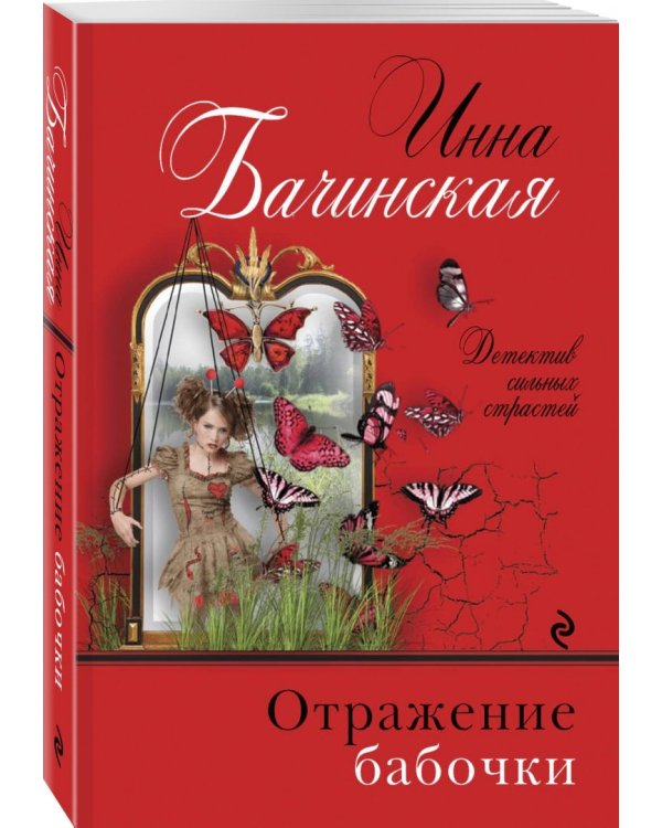 Отражение бабочки