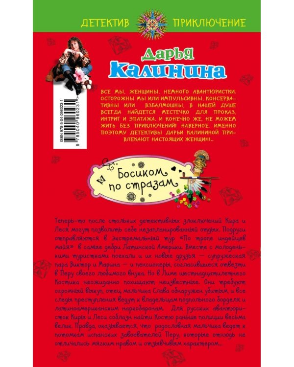 Босиком по стразам