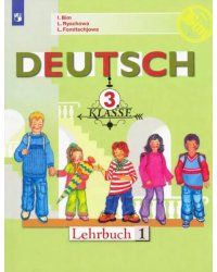 Немецкий язык. 3 класс. Учебник. В 2-х частях. ФГОС. Часть 1