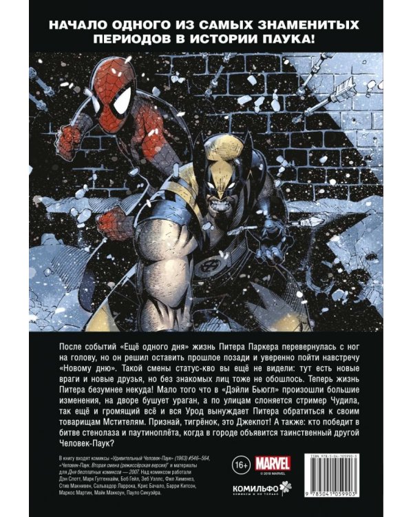 Человек-Паук. Новый день. Том 1