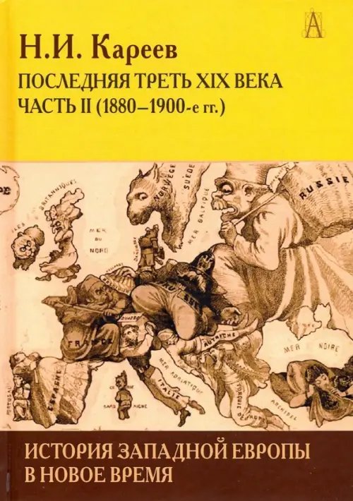История Европы: эпохи История Западной Европы в Новое время. Развитие культурных и социальных отношений. Часть 2