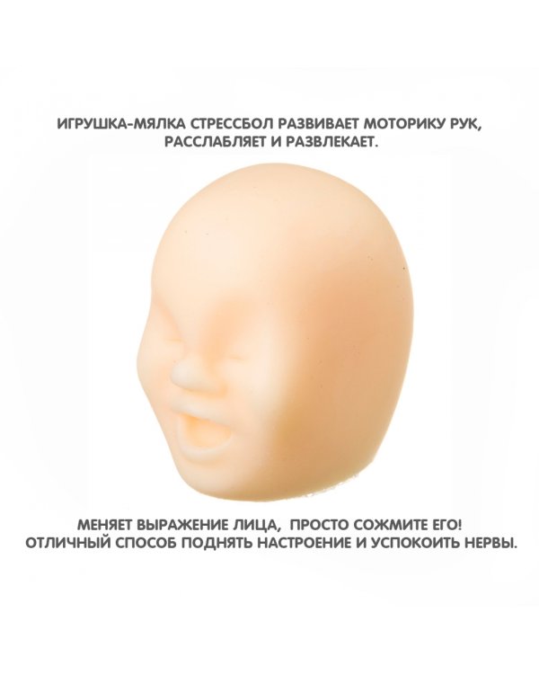 Стрессбол. Чудики. Мимик, белый