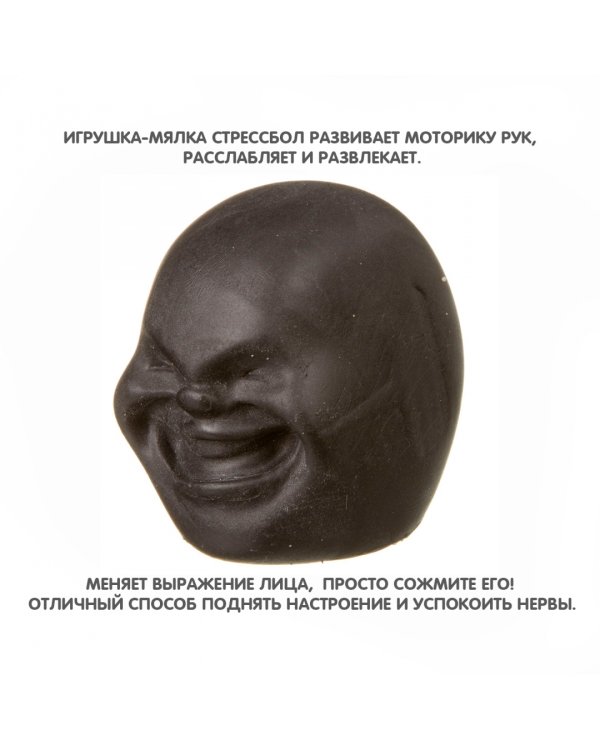 Стрессбол. Чудики. Мимик, черный