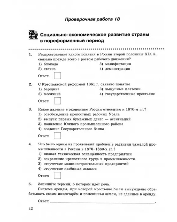 УМК История России. 9 класс. Проверочные работы К учебнику под ред. А. В. Торкунова. ФГОС