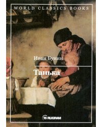 Танька