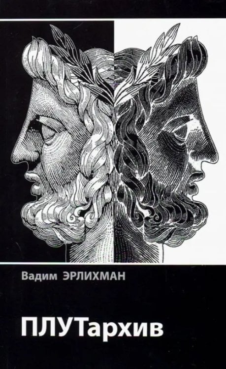 Научно-популярная литература ПЛУТархив