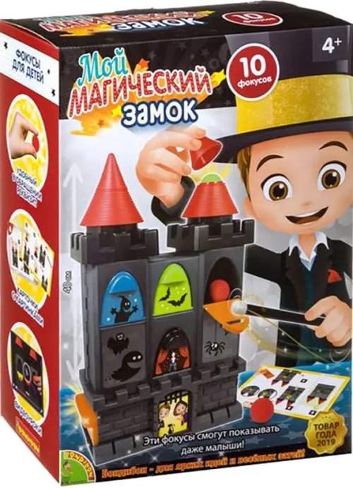 Фокусы. Мой магический замок Фокусы. Мой магический замок