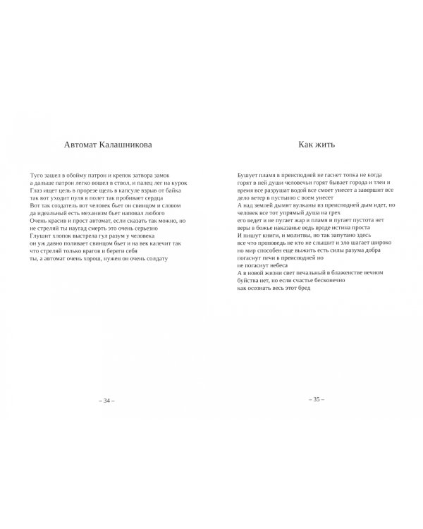 Северной тропою