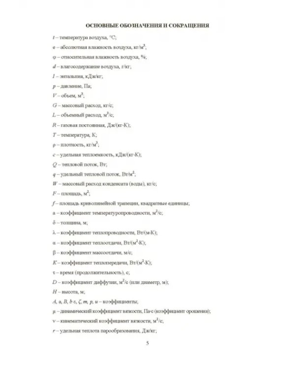 Совершенствование устройств тепловлажностной обработки воздуха и методов расчета климатехники