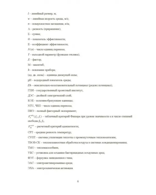 Совершенствование устройств тепловлажностной обработки воздуха и методов расчета климатехники