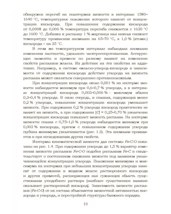 Дополнительное изображение книги «Теплофизические и физико-химические процессы в сплавах на основе железа»