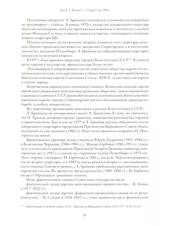 Глава субъекта Российской Федерации. В 2-х томах. Том 1. В 2-х книгах. Книга 1