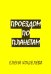 Проездом по планетам
