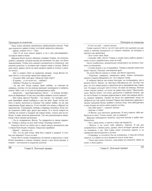 Проездом по планетам