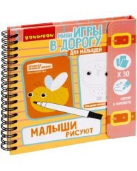 Компактные развивающие игры в дорогу. Малыши рисуют