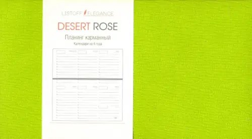 Планинг карманный недатированный "Desert Rose. Зеленый", 64 листа