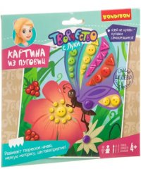 Набор для творчества "Картина из пуговиц для малышей. Бабочка и цветочек"