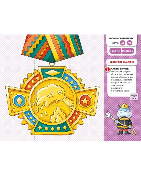 Собирай-ка. Логопедические пазлы. Звуки раннего онтогенеза. М, Мь, Н, Нь. ФГОС ДО