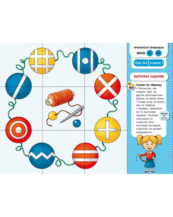 Собирай-ка. Логопедические пазлы. Звуки раннего онтогенеза. М, Мь, Н, Нь. ФГОС ДО