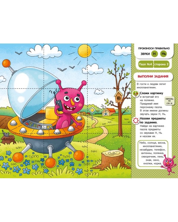 Собирай-ка. Логопедические пазлы. Звуки раннего онтогенеза. М, Мь, Н, Нь. ФГОС ДО