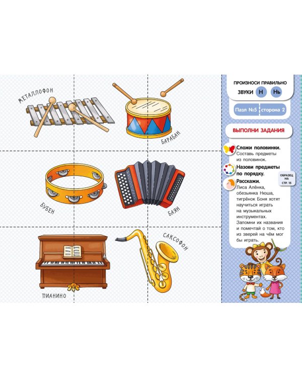Собирай-ка. Логопедические пазлы. Звуки раннего онтогенеза. М, Мь, Н, Нь. ФГОС ДО