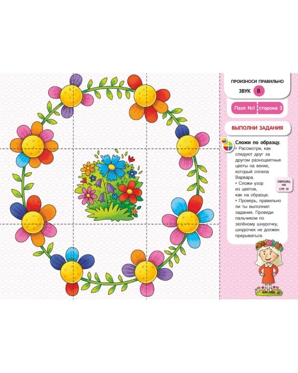 Собирай-ка. Логопедические пазлы. Звуки раннего онтогенеза. В, Вь, Ф, Фь. ФГОС ДО