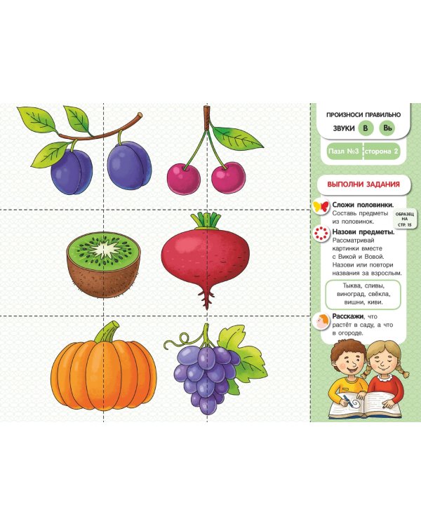 Собирай-ка. Логопедические пазлы. Звуки раннего онтогенеза. В, Вь, Ф, Фь. ФГОС ДО
