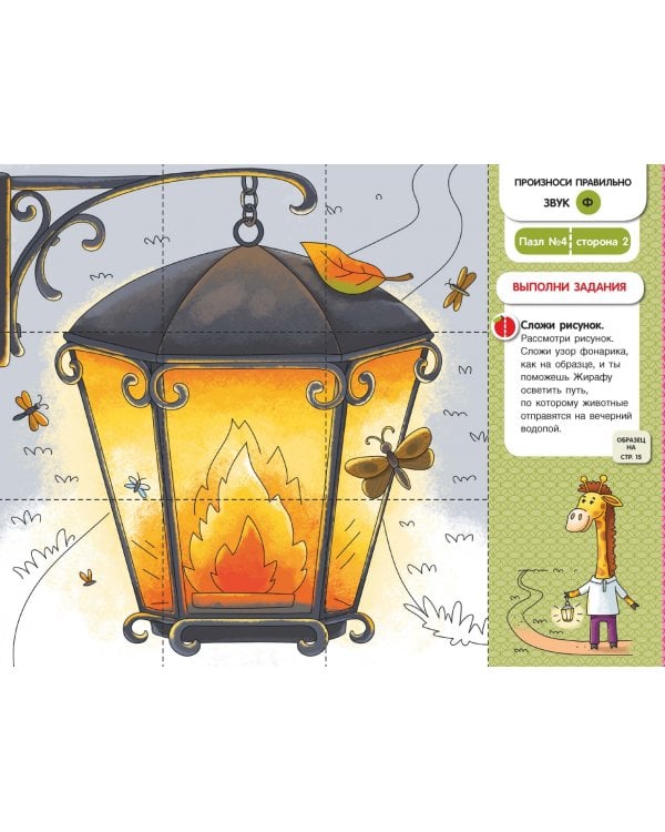 Собирай-ка. Логопедические пазлы. Звуки раннего онтогенеза. В, Вь, Ф, Фь. ФГОС ДО