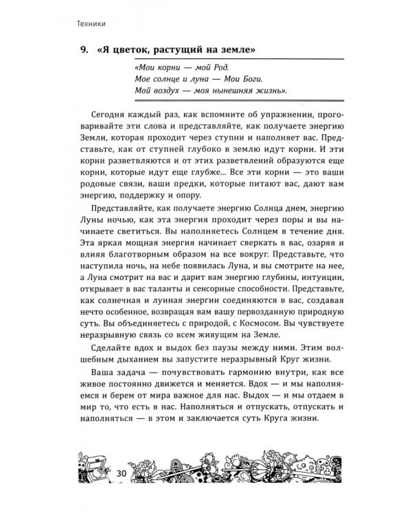 Полная трансформация. 56 техник, которые изменят вашу жизнь
