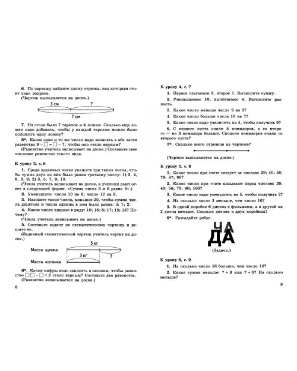 Математика. 2 класс. Устные упражнения