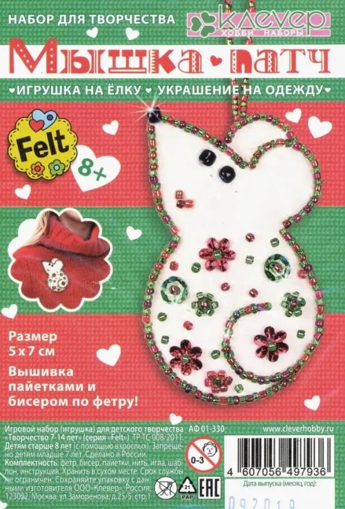 Фигурка из фетра. Мышка-патч. Вышивка пайетками и бисером Фигурка из фетра. Мышка-патч. Вышивка пайетками и бисером