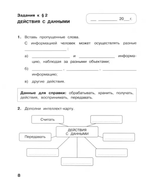 Информатика. 4 класс. Рабочая тетрадь. В 2-х частях. Часть 1