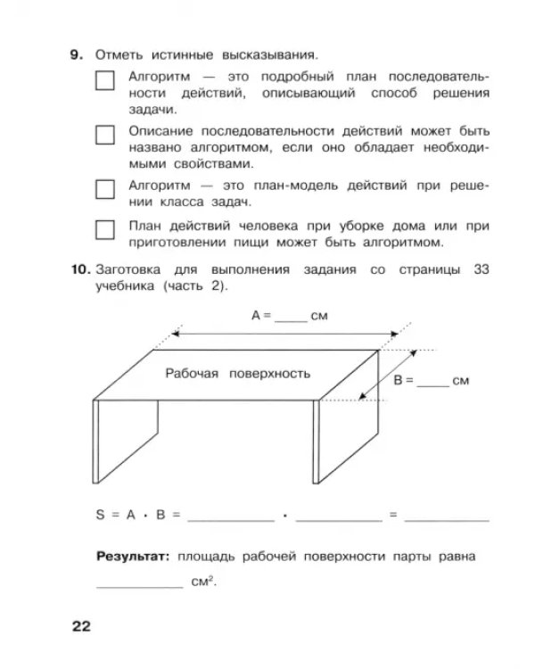 Информатика. 4 класс. Рабочая тетрадь. В 2-х частях. Часть 2