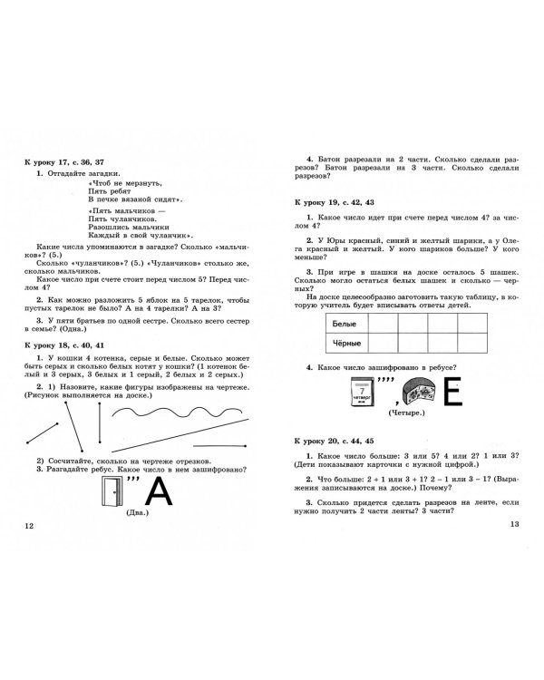 Математика. 1 класс. Устные упражнения. ФГОС