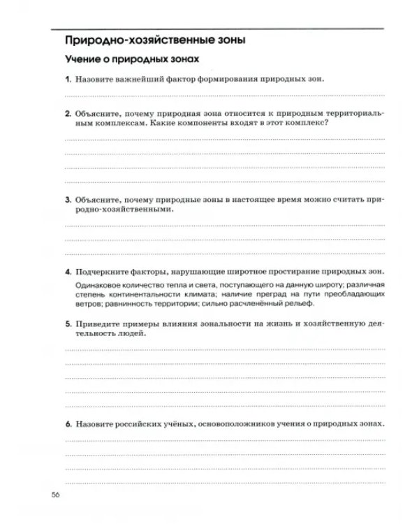География России. 8 класс. Природа и население. Рабочая тетрадь к учебнику А.И. Алексеева и др.